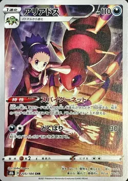 Pokemon Card Japanese Janine's Ariados CHR 205/184 VMAX Climax USA s8b - Image 1