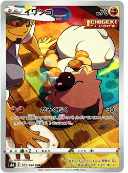 Pokemon Card Japanese - Rockruff CHR Mint 202/184 S8b VMAX Climax HOLO US Seller - Image 1