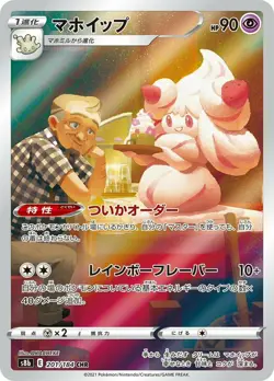 Pokemon Card Japanese VMAX Climax Cafe Master's Alcremie CHR 201/184 USA s8b - Image 1
