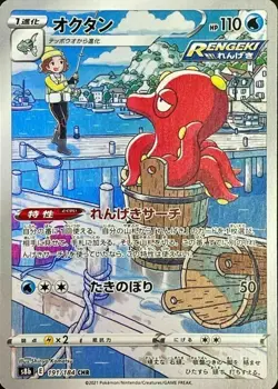 Pokemon Card Japanese - Octillery CHR 191/184 S8b VMAX Climax USA Seller HOLO - Image 1