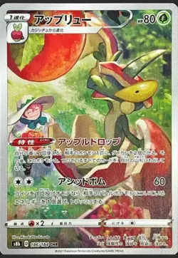 US Seller - Pokemon Card J Milo's Flapple CHR 186/184 S8b VMAX Climax Japanese - Image 1