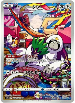 USA Seller Pokemon Card Japanese - Oranguru CHR 212/184 S8b VMAX Climax HOLO - Image 1
