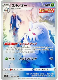 USA Seller - Pokemon Card Pryce's Abomasnow CHR 185/184 S8b VMAX Climax Japanese - Image 1
