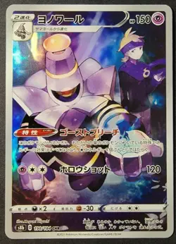 US Seller - Pokemon Card Morty's Dusknoir CHR 198/184 S8b - VMAX Climax Japanese - Image 1