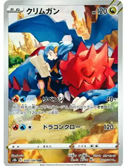 Pokemon Card Druddigon CHR s8b 209/184 VMAX Climax Japanese USA Seller - Image 1
