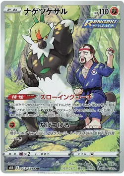 USA Seller - Pokemon Card Passimian CHR 203/184 S8B VMAX Climax Japanese HOLO - Image 1