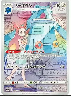 US Seller - Pokemon Card Jasmine's Bronzong CHR 208/184 s8b VMAX Climax Japanese - Image 1
