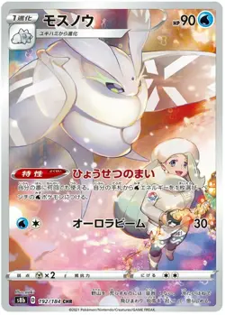 USASeller - Pokemon Card Japanese - Frosmoth CHR 192/184 S8b VMAX Climax - Image 1