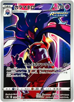 USA Seller Pokemon Card Malamar CHR 199/184 S8b VMAX Climax HOLO Japanese - Image 1