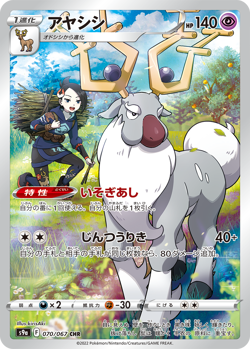 USA Seller - Pokemon Card Japanese - Wyrdeer CHR 070/067 S9a Battle Region - Image 1