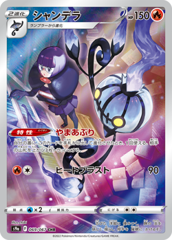USA Seller - Pokemon Card Japanese - Chandelure CHR 069/067 S9a Battle Region - Image 1
