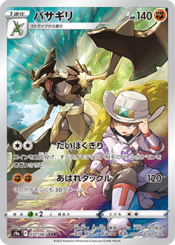USA Seller - Pokemon Card Japanese - Kleavor CHR 071/067 S9a Battle Region - Image 1