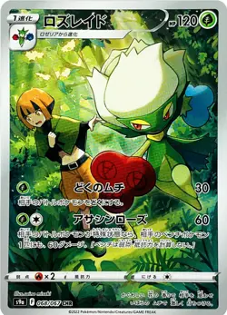 US Seller - Roserade CHR 068/067 S9a Battle Region Japanese Pokemon Card - Image 1