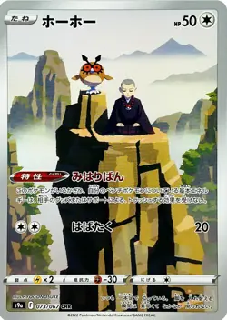 USA Seller - Pokemon Card Japanese - Hoothoot CHR 073/067 S9a Battle Region - Image 1