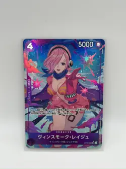 Vinsmoke Reiju SR OP06-069 Parallel THE BEST PRB-01 One Piece Card Game Japanese - Image 1