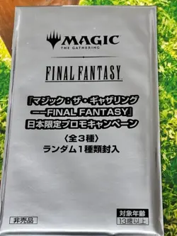 MTG Final Fantasy Promo Pack Japan limited 1 Pack New factory sealed - Image 1