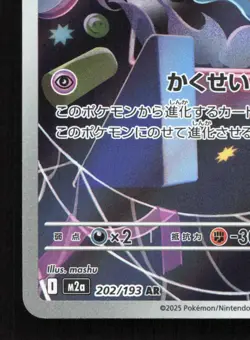 Misdreavus 202/193 MEGA Dream ex LP Japanese Pokemon Card TCG - Image 4