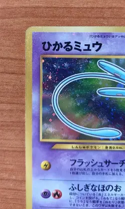 Pokemon RARE Shining Mew #151 Holo Corocoro Comics Promo 2001 Japanese Perfect - Image 4