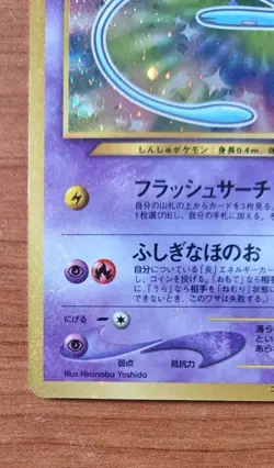Pokemon RARE Shining Mew #151 Holo Corocoro Comics Promo 2001 Japanese Perfect - Image 5