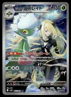2025 Pokemon Japanese 065/063 Cynthia's Roserade Near Mint - Image 1