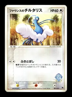 [LP] Forina's Altaria Japanese Movie Comm Promo VS Pack 007/019 Pokemon B - Image 1
