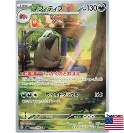 Pokemon Card Japanese - Mabosstiff AR 088/078 SV1V Scarlet & Violet ex - Image 1