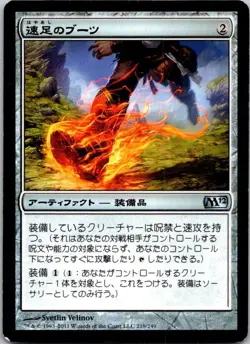 MTG Swiffoot Boots M12 Japanese Uncommon Played See Scan - Image 1