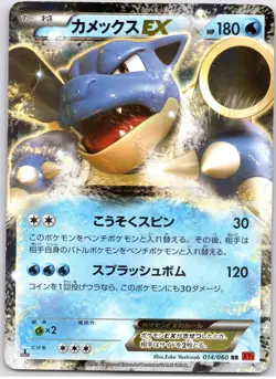 POKEMON TCG BLASTOISE EX 014/060 XY1 DOUBLE RARE COLLECTION Y JAPANESE DAMAGED - Image 1