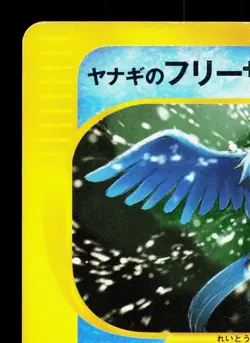 Pryce's Articuno 042/141 VS Series HP 1st ED Japanese Pokemon Card TCG - Image 2