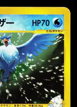 Pryce's Articuno 042/141 VS Series HP 1st ED Japanese Pokemon Card TCG - Image 3