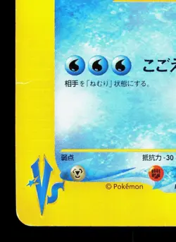 Pryce's Articuno 042/141 VS Series HP 1st ED Japanese Pokemon Card TCG - Image 4