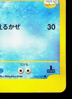 Pryce's Articuno 042/141 VS Series HP 1st ED Japanese Pokemon Card TCG - Image 5