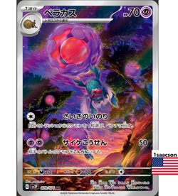 Rabsca AR 079/071 SV2P Snow Hazard - Pokemon Card Japanese Scarlet & Violet - Image 1