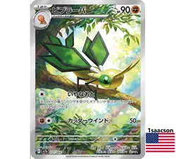 Vibrava AR 071/064 SV7a Paradise Dragona - Pokemon Card Japanese - Image 1