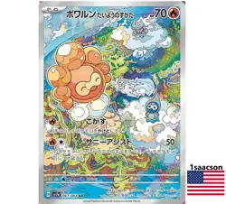 Castform Sunny Form AR 067/064 SV7a Paradise Dragona - Pokemon Card Japanese - Image 1