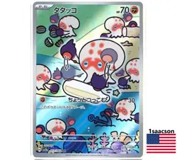 Clobbopus AR 072/064 SV7a Paradise Dragona - Pokemon Card Japanese - Image 1