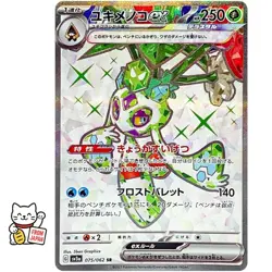 Froslass ex SR 075/062 SV3a Raging Surf Scarlet & Violet Japanese Pokemon Card - Image 1