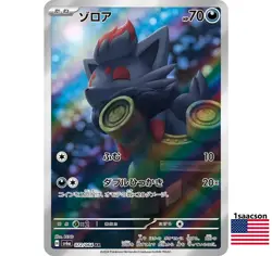 Zorua AR 072/064 SV6a Night Wanderer - Pokemon Card Japanese Scarlet & Violet - Image 1