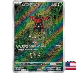 Tapu Bulu AR 065/064 SV6a Night Wanderer - Pokemon Card Japanese - Image 1