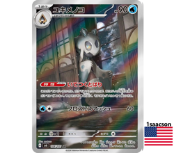 Froslass AR 104/101 SV6 Mask of Change - Pokemon Card Japanese ART RARE - Image 1