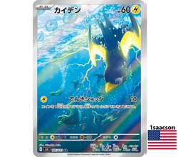 Wattrel AR 105/101 SV6 Mask of Change - Pokemon Card Japanese ART RARE - Image 1