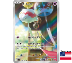 Chimecho AR 106/101 SV6 Mask of Change - Pokemon Card Japanese ART RARE - Image 1