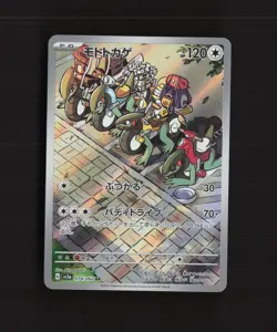 Cyclizar 074/062 Japanese Raging Surf Full Art Rare Holo Pokemon Card NM - Image 1
