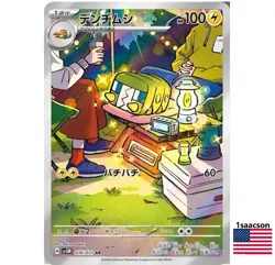 Charjabug AR 076/071 SV5M Cyber Judge JAPANESE Pokemon Card Scarlet Violet ex - Image 1