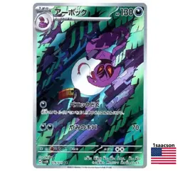 Arbok AR 079/071 SV5K Wild Force JAPANESE Pokemon Card Scarlet Violet ex - Image 1