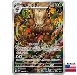 Shiftry AR 072/071 SV5M Cyber Judge JAPANESE Pokemon Card Scarlet Violet ex - Image 1