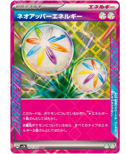 Neo Upper Energy ACE 071/071 SV5K Wild Force - Pokemon Card Japanese - Image 1