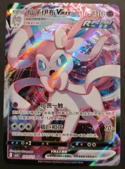 Sylveon VMax 09 14/15 - Gem Pack Vol.2 [CBB2 C][S-Chinese] Pokemon Card TCG - Image 1