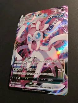 Sylveon VMax 09 14/15 - Gem Pack Vol.2 [CBB2 C][S-Chinese] Pokemon Card TCG - Image 3