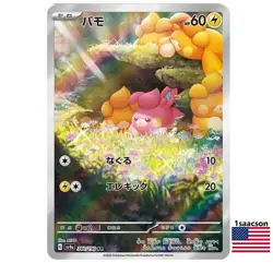Pawmi AR 340/190 SV4a Shiny Treasure ex - Pokemon Card Japanese Scarlet & Violet - Image 1